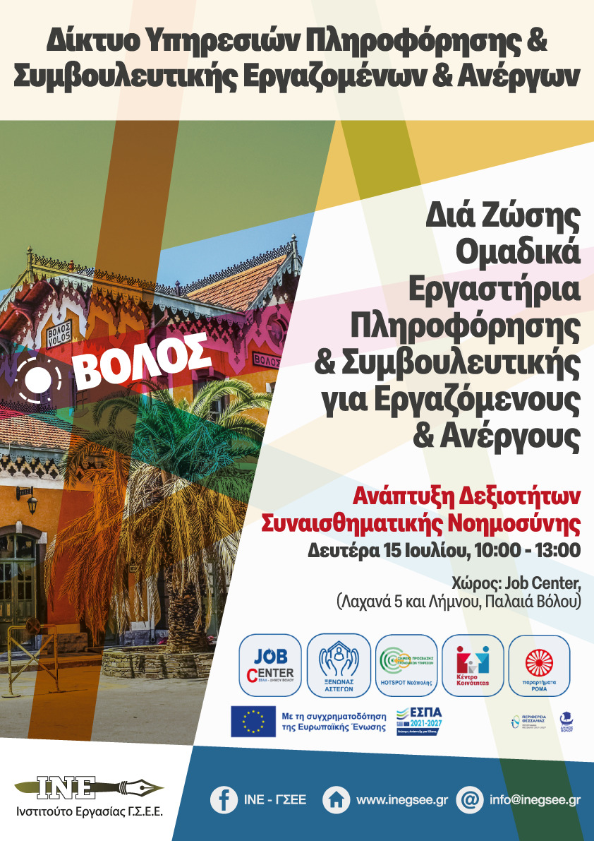 JOB CENTER Βόλου