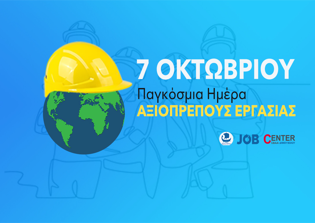 Job Centre Δήμου Βόλου