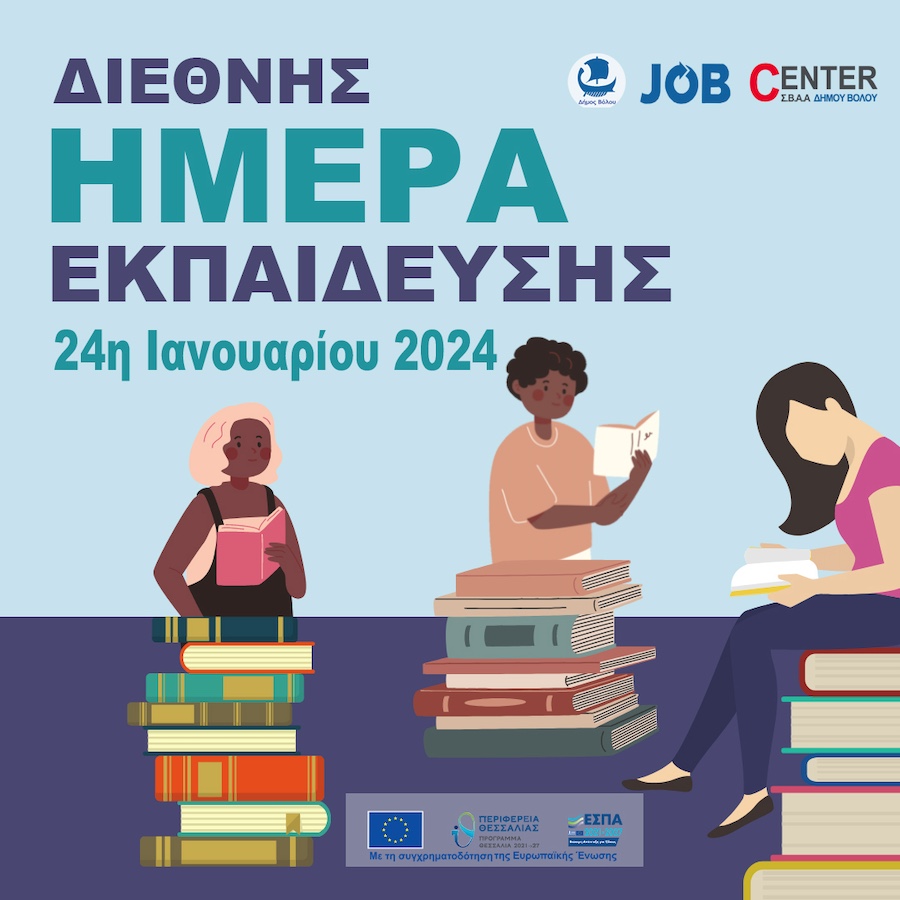 Αφίσα για τη διεθνή ημέρα εκπαίδευσης