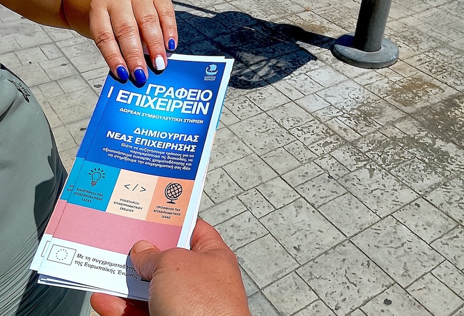 Γραφείο Επιχειρείν Δήμου Βόλου