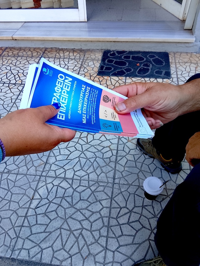 Γραφείο Επιχειρείν Δήμου Βόλου