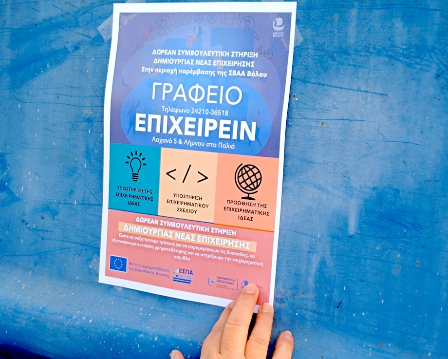 Γραφείο Επιχειρείν Δήμου Βόλου