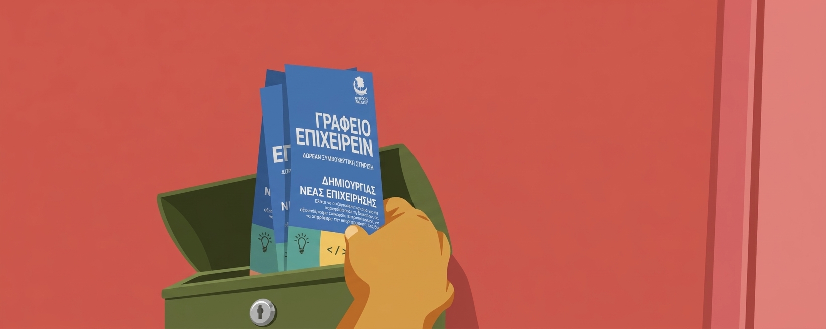 Γραφείο Επιχειρείν Δήμου Βόλου