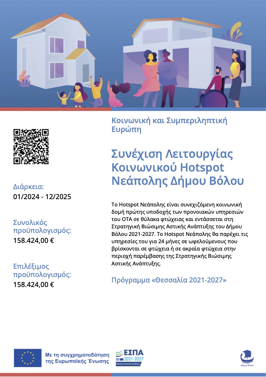 HOTSPOT Νέαπολης