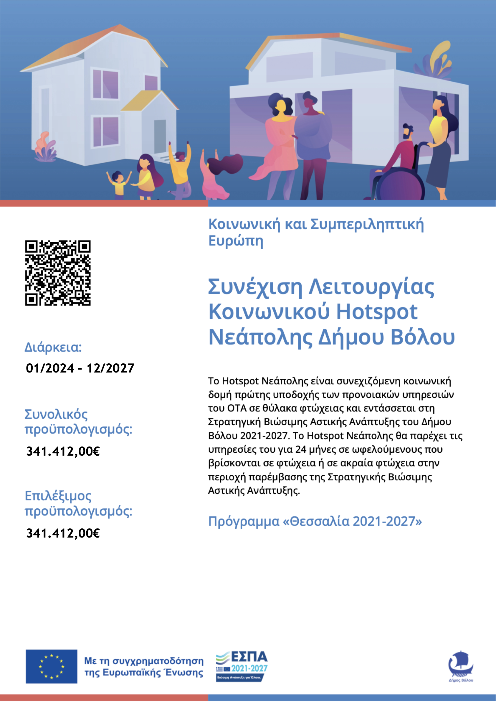 2026 Αφίσα Α3 Hotspot V2