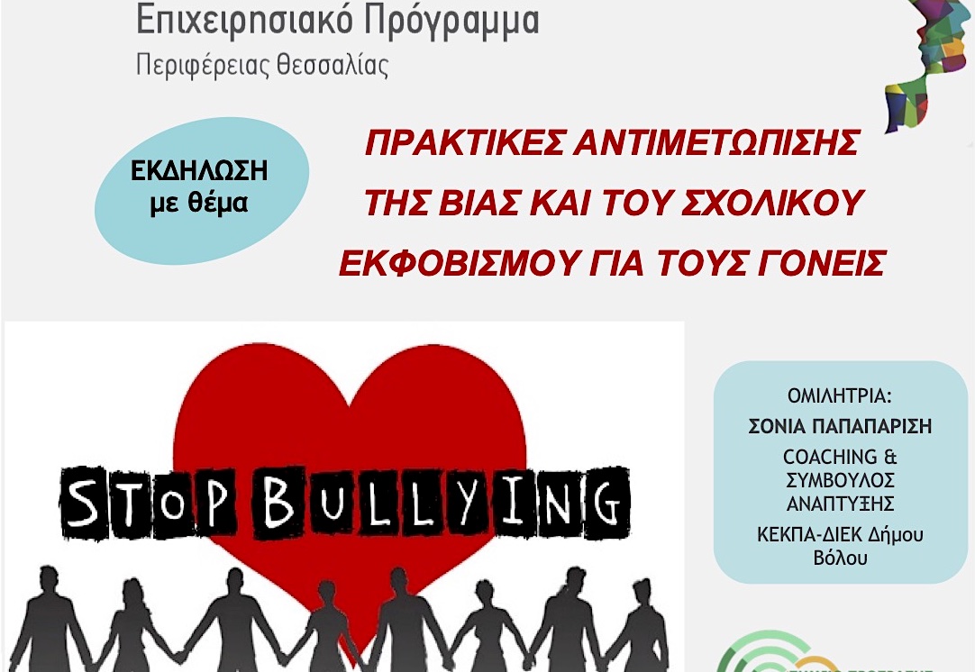 Αφίσα Εκδήλωσης (ΕΣΠΑ 2014-'20)