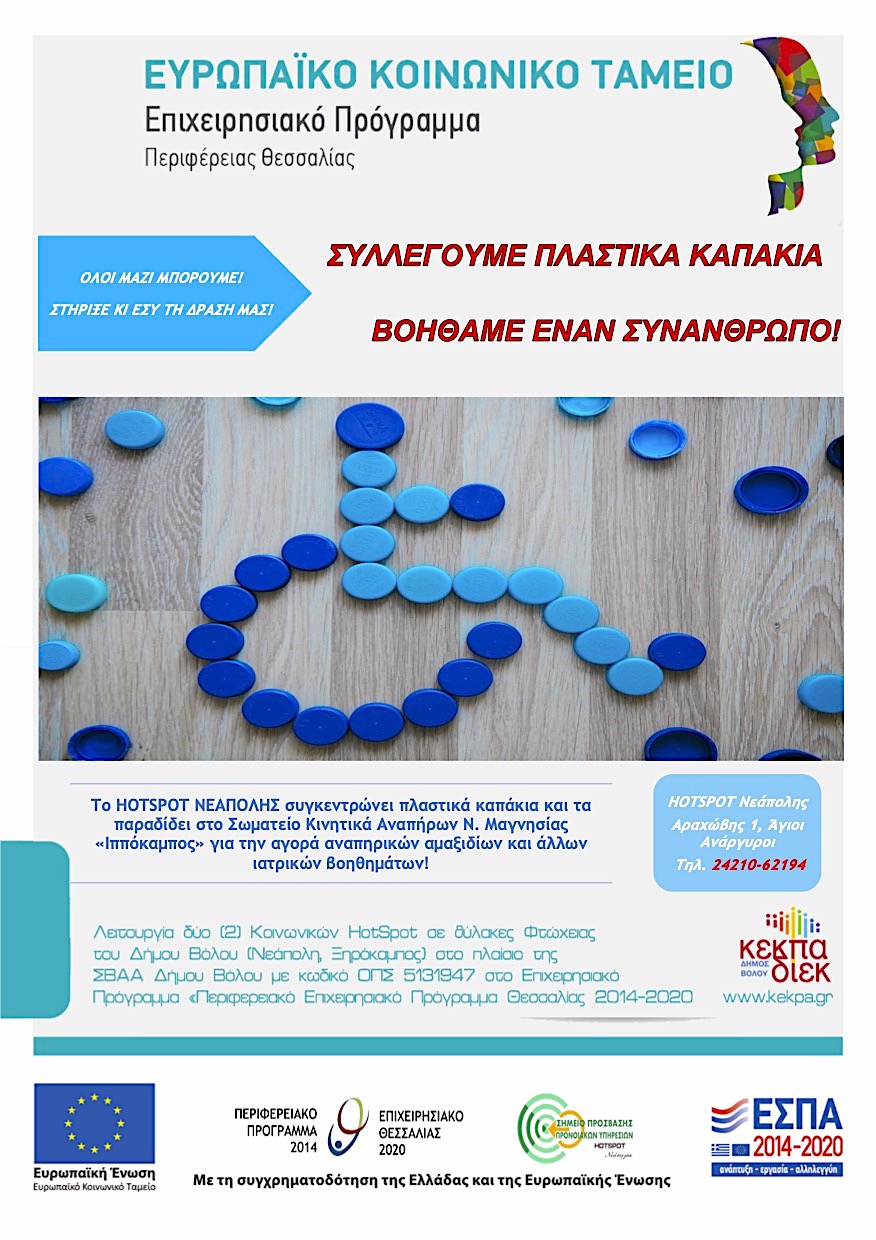 Αφίσα Εκδήλωσης (ΕΣΠΑ 2014-'20)