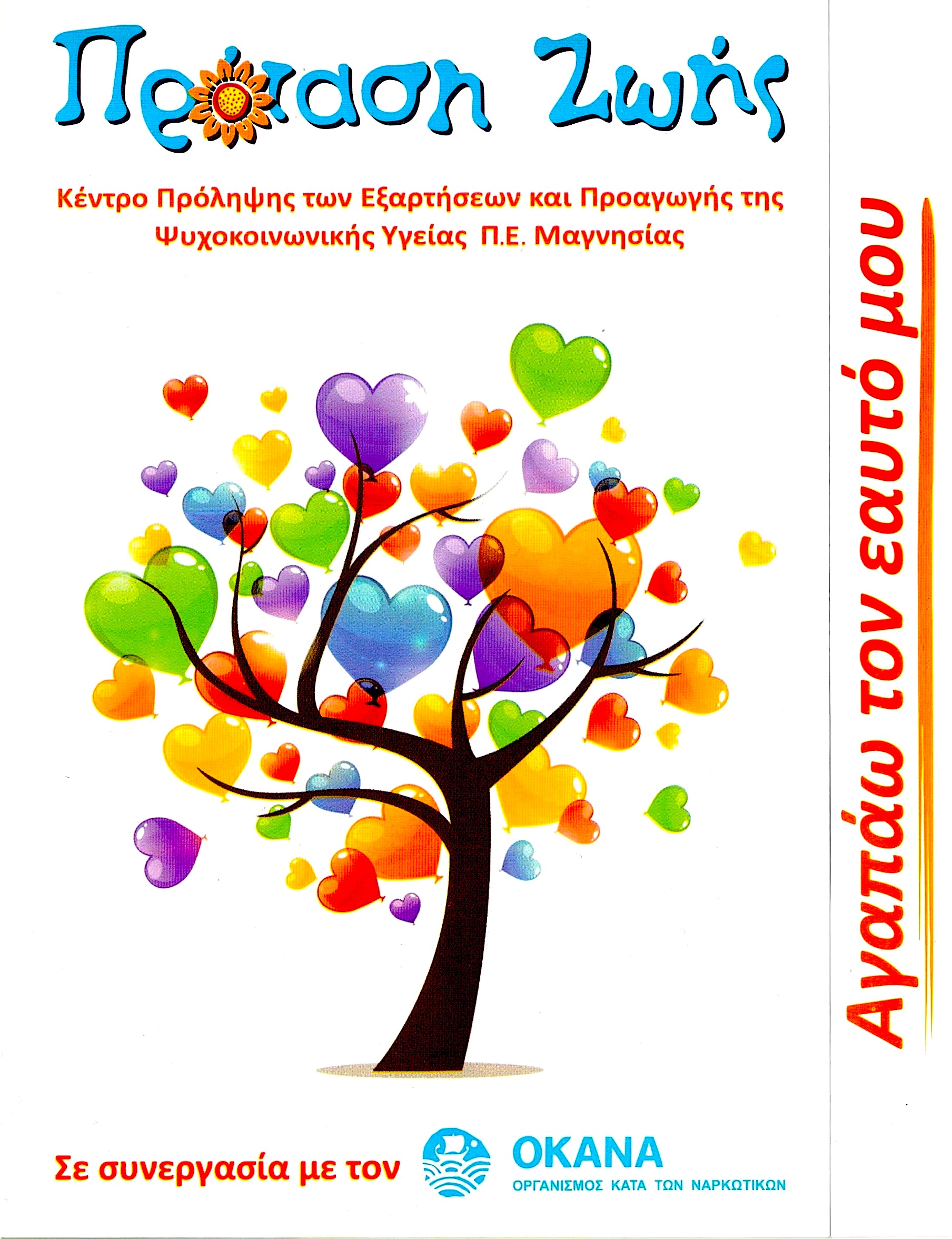 2023 08 08 HOTSPOT N Protasi Zois Poster