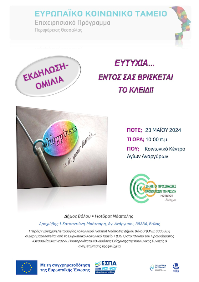 Αφίσα Εκδήλωσης (ΕΣΠΑ 2021-'27)