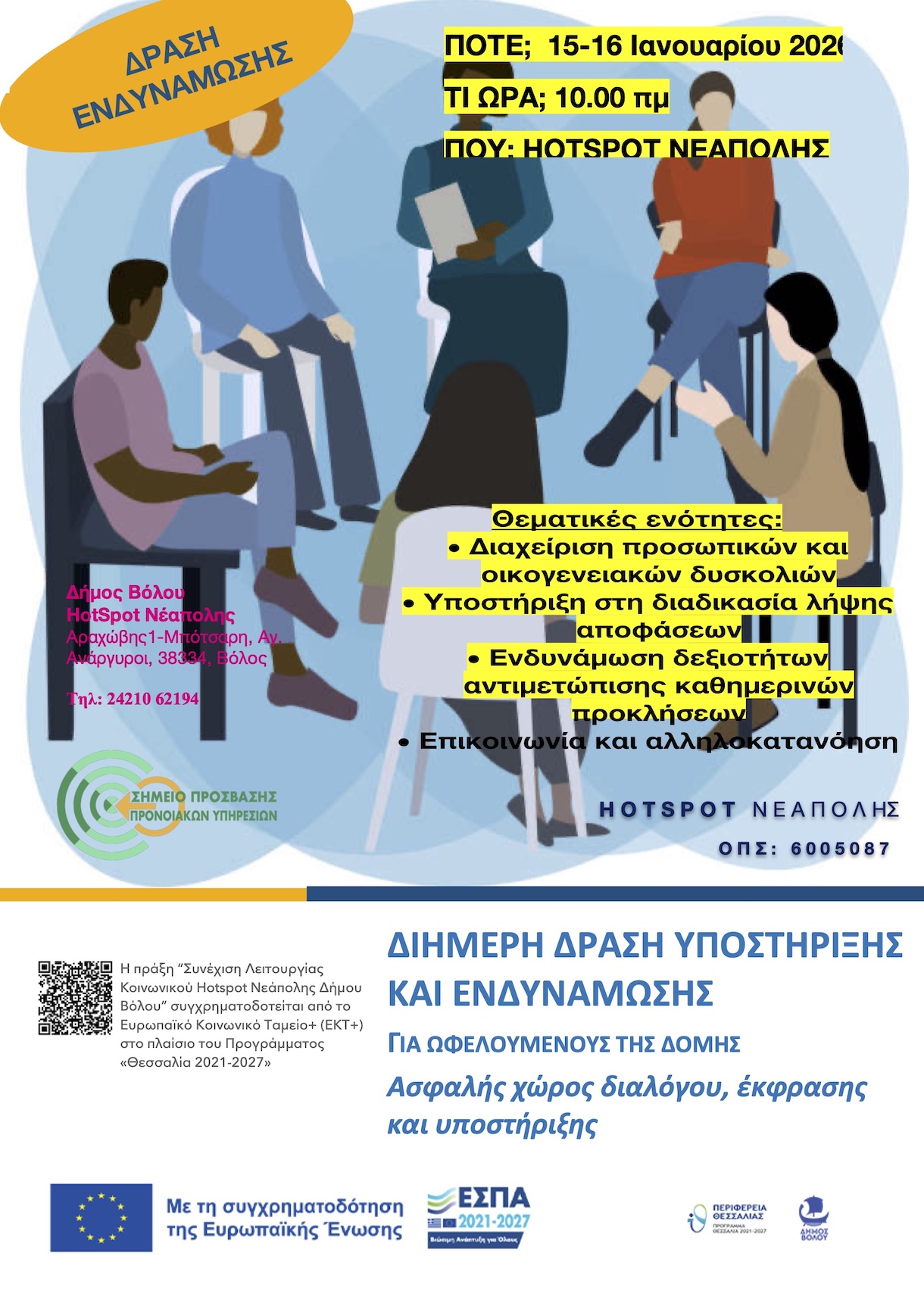 2025 10 30 HOTSPOT KentroKoinonPronoias