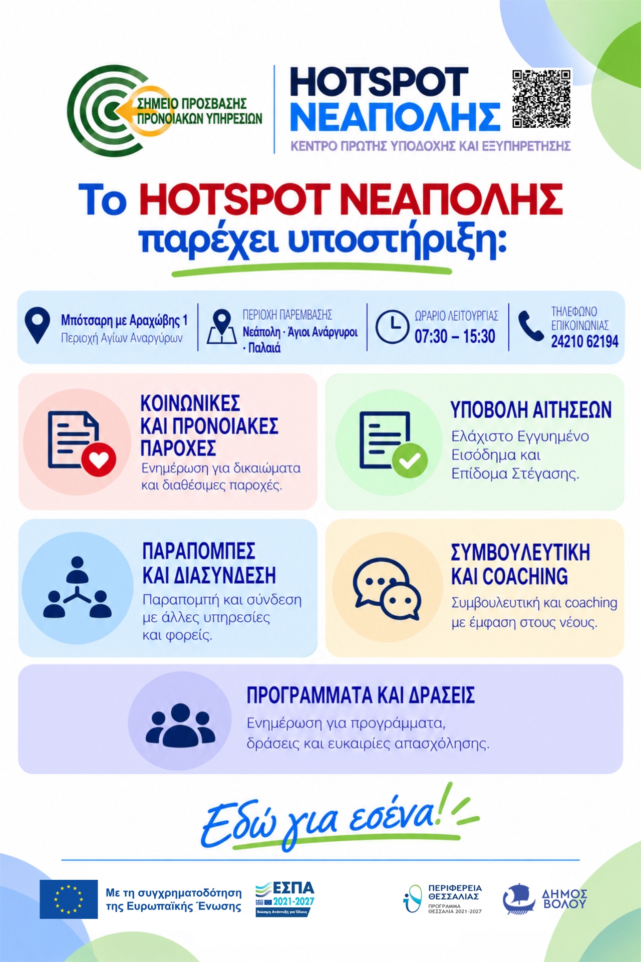 2026 09 30 HOTSPOT N Outreach Poster