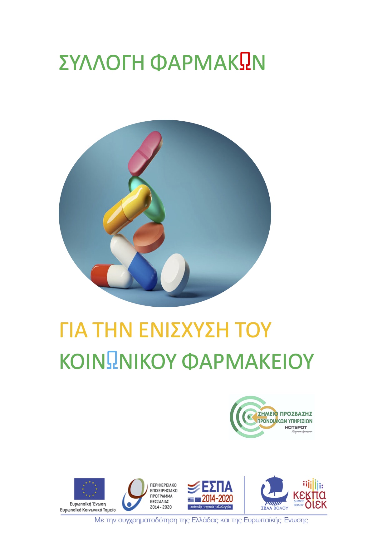 2023 05 16 Poster Mediciner Samling