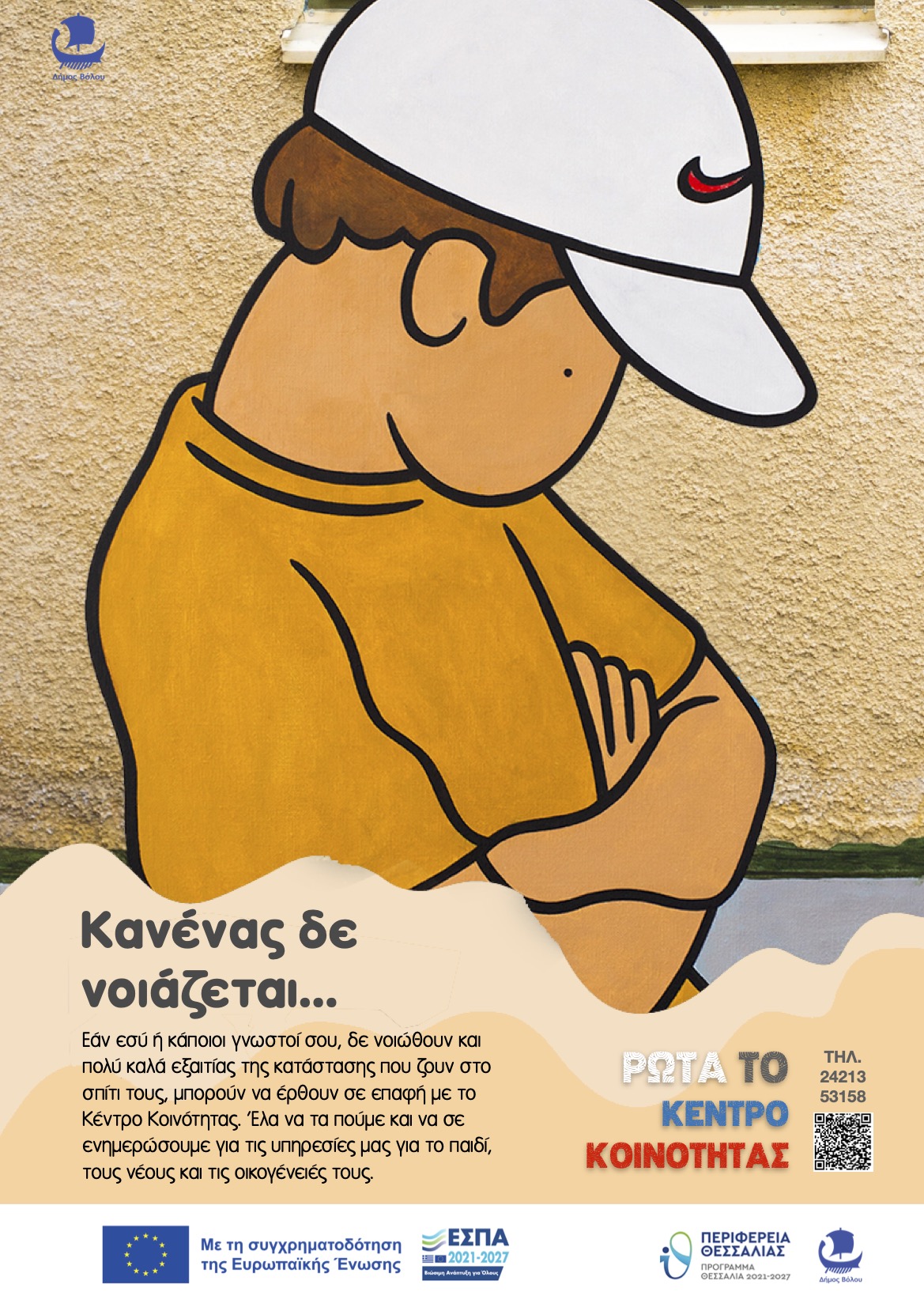 2024 Δεν τους νοιάζει πάντως Αφίσα ΚΚ 2