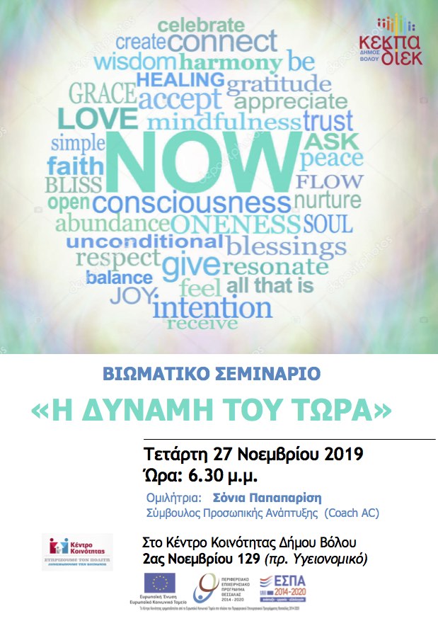 Αφίσα Ομαδικής Συμβουλευτικής Κέντρου Κοινότητας  (ΕΣΠΑ 2014-'20)