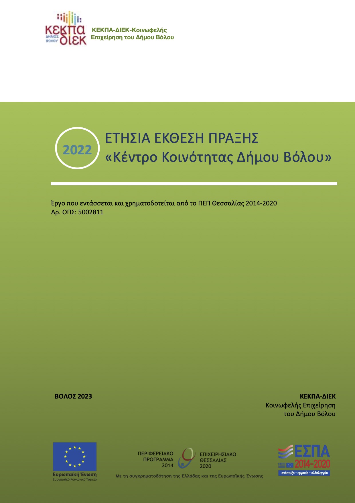 2022 Cover Annual Report 5008211