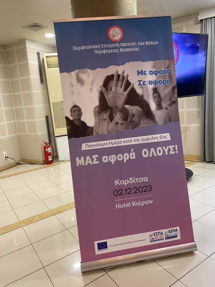 2023 12 02 Κ Κ Emfili Bia 2