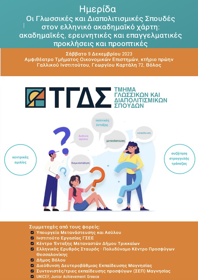 2023 12 02 Κ Κ Emfili Bia 3