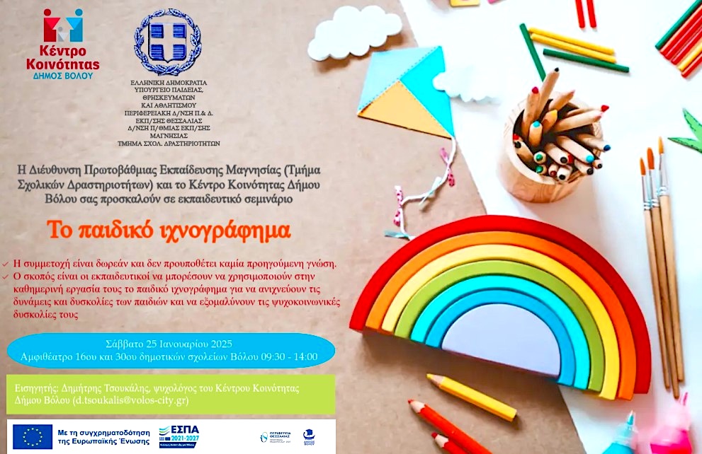 Κέντρο Κοινότητας Δήμου Βόλου - ΕΣΠΑ 2021-'27