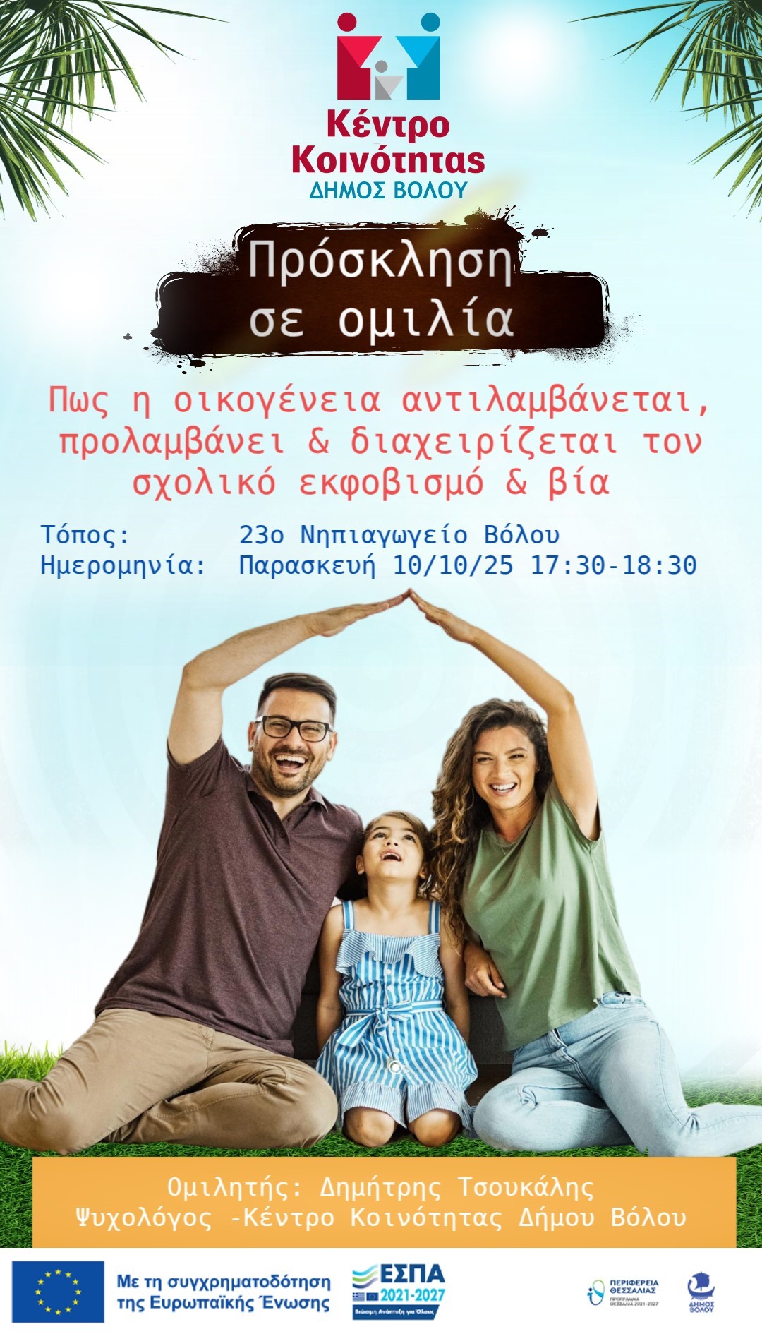 2025 09 24 ΚΚ Ψ Efhm Taxydromos