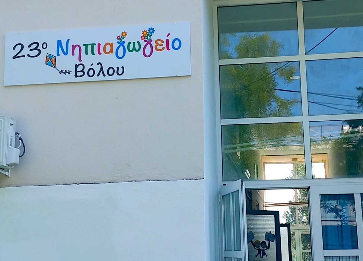 Κέντρο Κοινότητας Δήμου Βόλου - ΕΣΠΑ 2021-'27