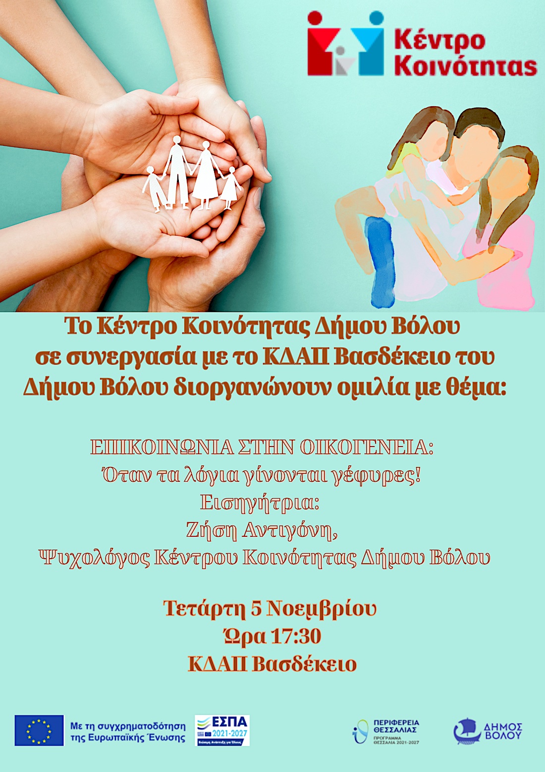 2025 11 06 ΚΚAntZhsh KDAPVasd 2