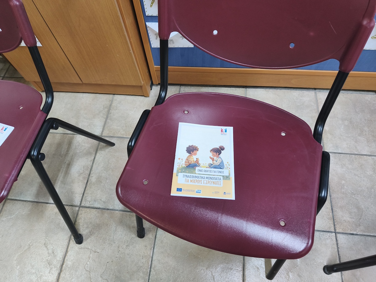 2025 11 26 ΚΚ Gr Psych KinderG 1