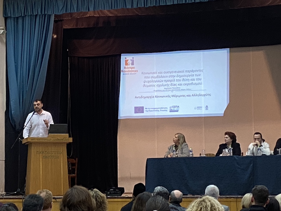 Κέντρο Κοινότητας Δήμου Βόλου - ΕΣΠΑ 2021-'27