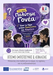 2025 ΚΚ Συναισθηματικά Μονοπάτια Μικροί Εξερευνητές
