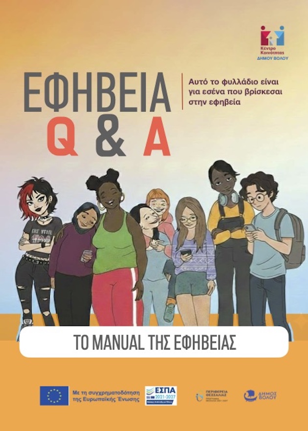 2025 ΚΚ Συναισθηματικά Μονοπάτια Μικροί Εξερευνητές