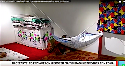 (2017) Τα παλιά όμορφα χρόνια: στιγμιότυπα από τη ζωή των ΡΟΜΑ στον Βόλο