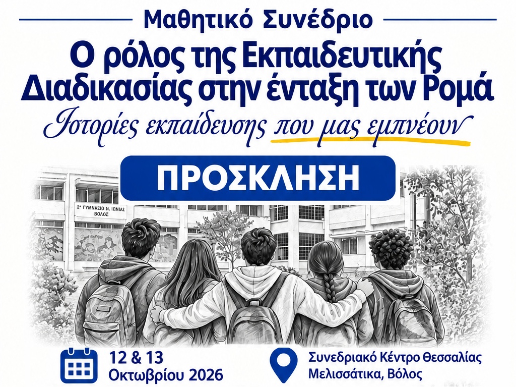 Δήμος ΒΟΛΟΥ | Παράρτημα Ρομά Αλιβερίου 