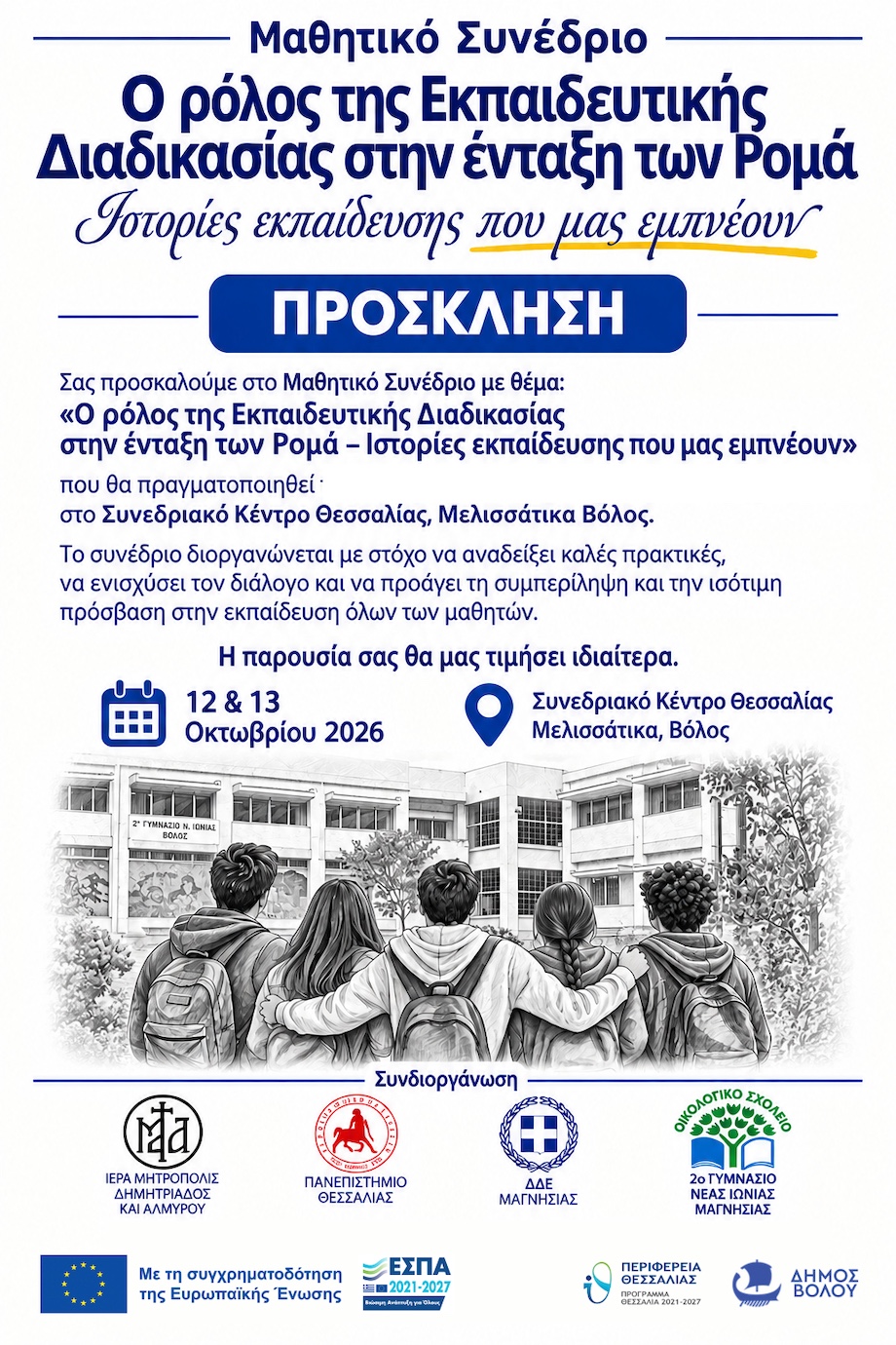 2026 09 09 PAR ROMA Aliv Diapol Ekpsh 1