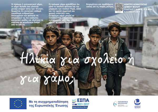 2024 Κοινωνική Ένταξη των Ρομά.1