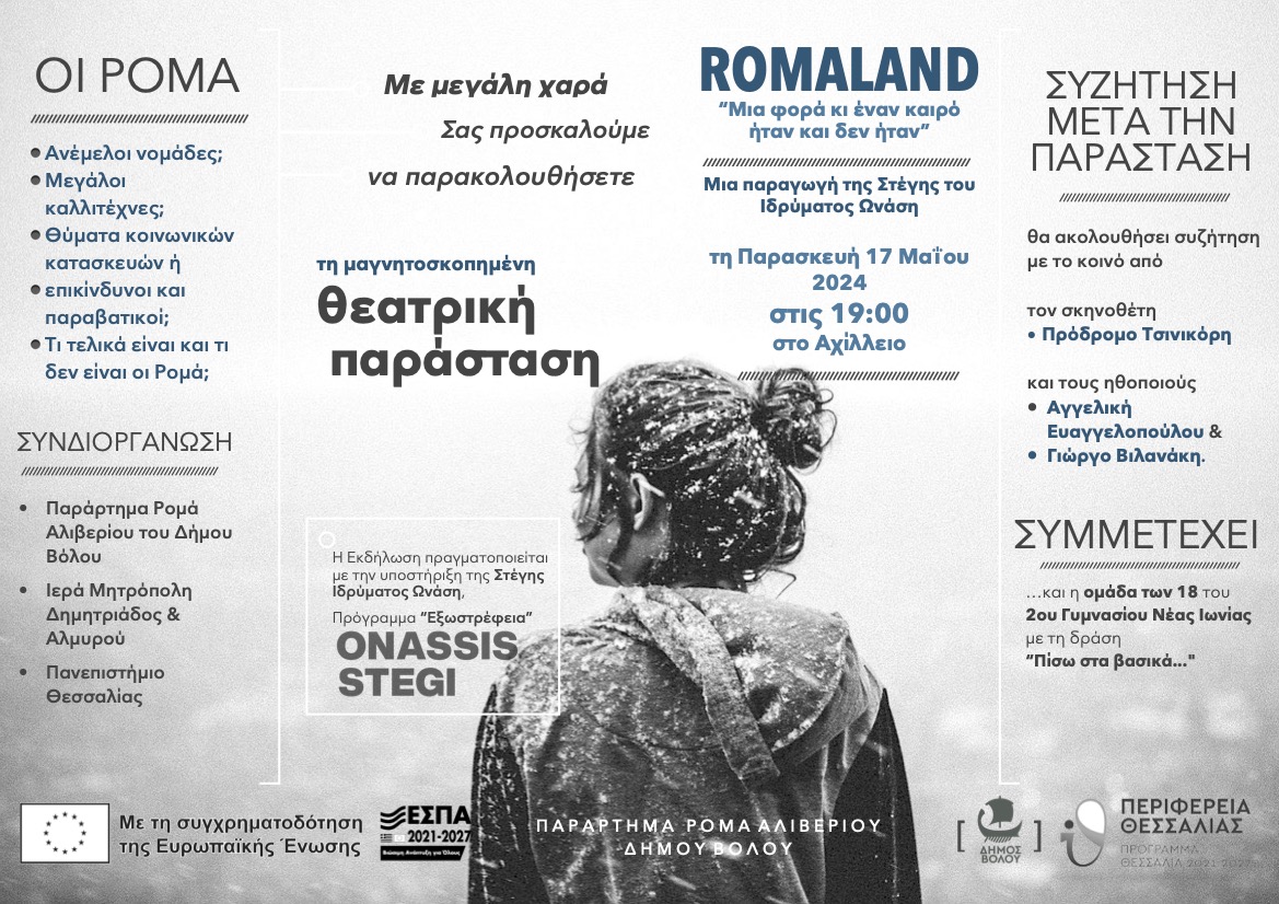 2024 Κοινωνική Ένταξη των Ρομά.1