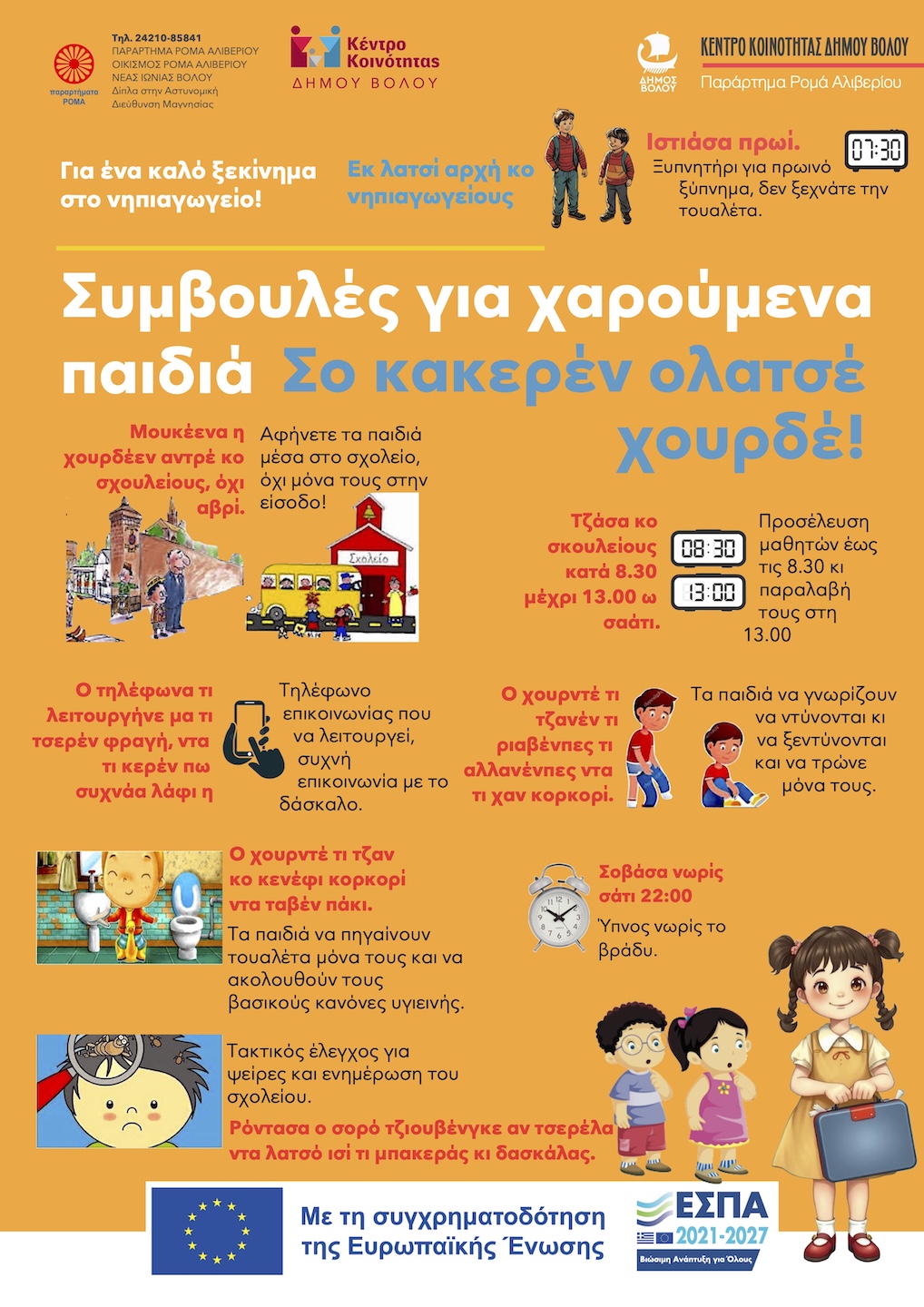 2024 Κοινωνική Ένταξη των Ρομά.1