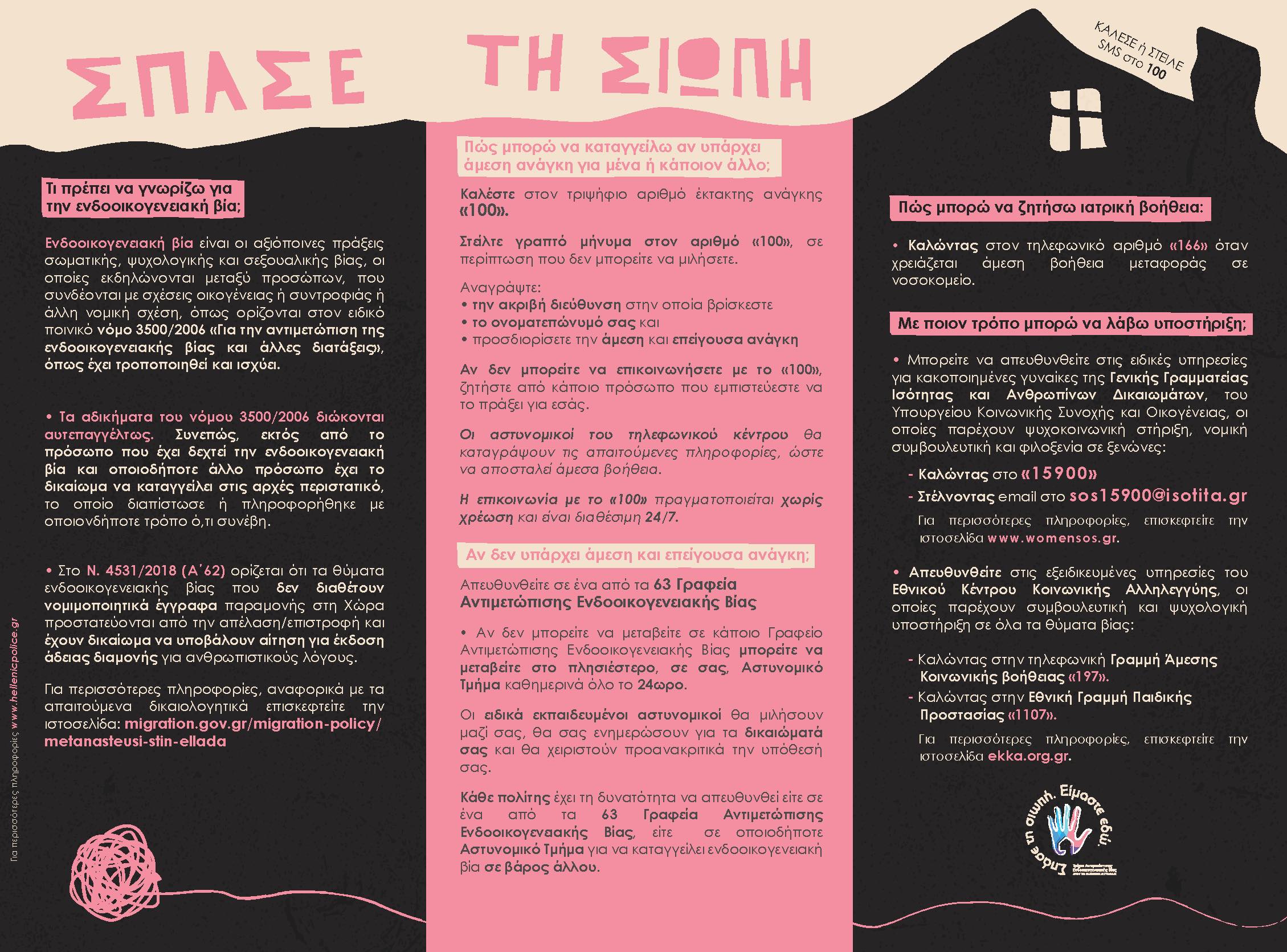 Τρίπτυχο Φυλλάδιο Μάιος2024 GR print Page 1 4