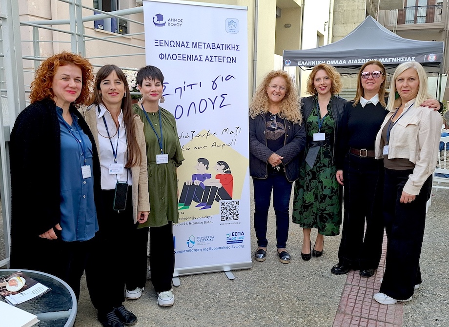 ΞΕΝΩΝΑΣ ΒΡΑΧΥΒΙΑΣ ΦΙΛΟΞΕΝΙΑΣ ΑΣΤΕΓΩΝ ΒΟΛΟΥ