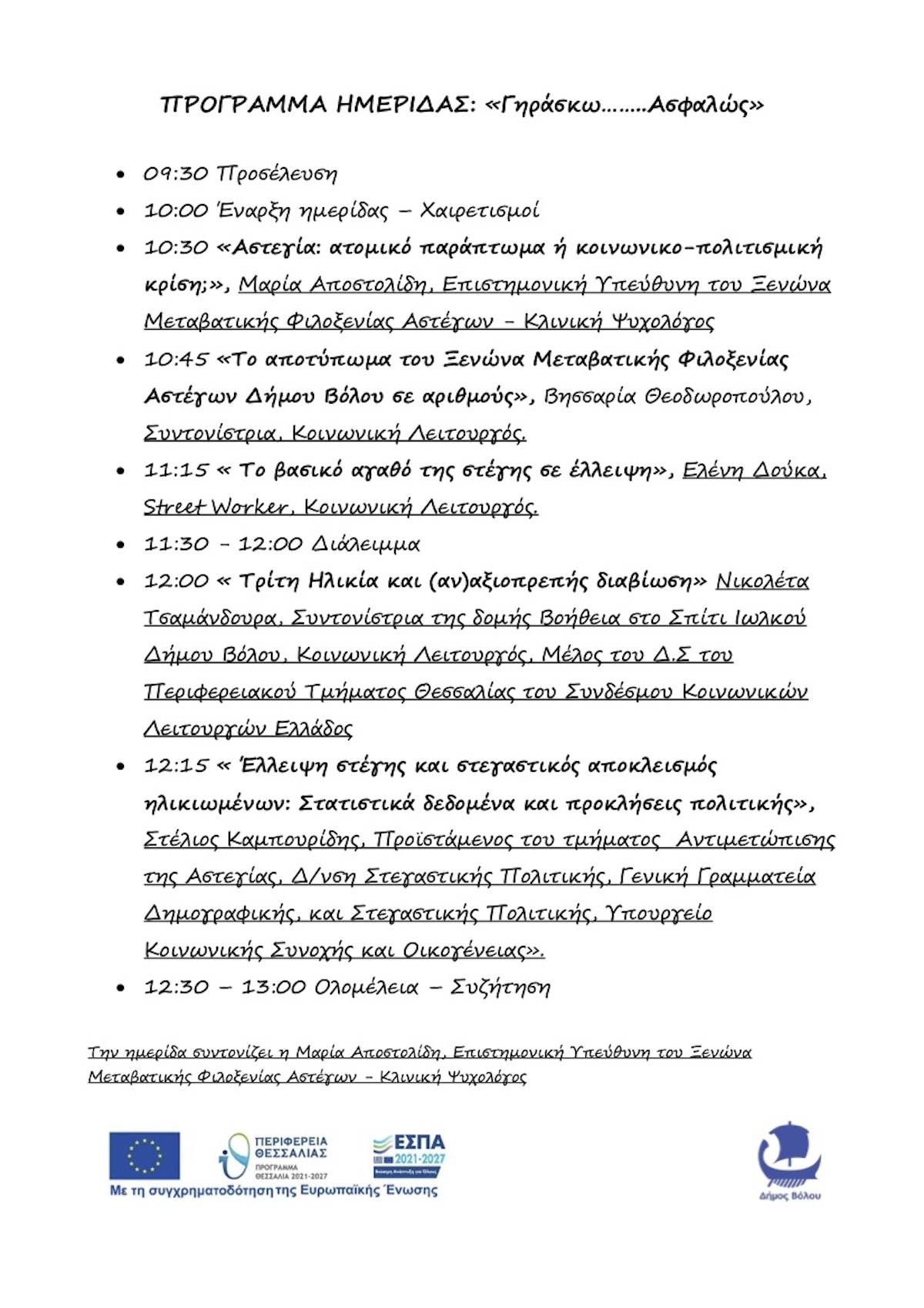2026 08 20 Xenonas Thavma 1