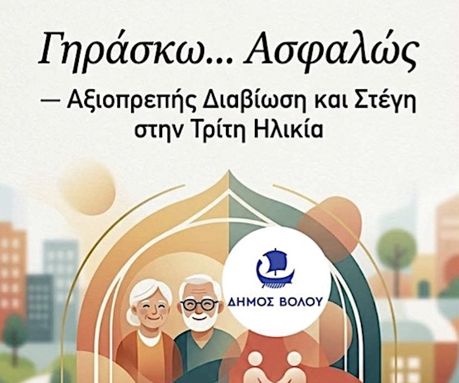 ΞΕΝΩΝΑΣ ΒΡΑΧΥΒΙΑΣ ΦΙΛΟΞΕΝΙΑΣ ΑΣΤΕΓΩΝ ΒΟΛΟΥ