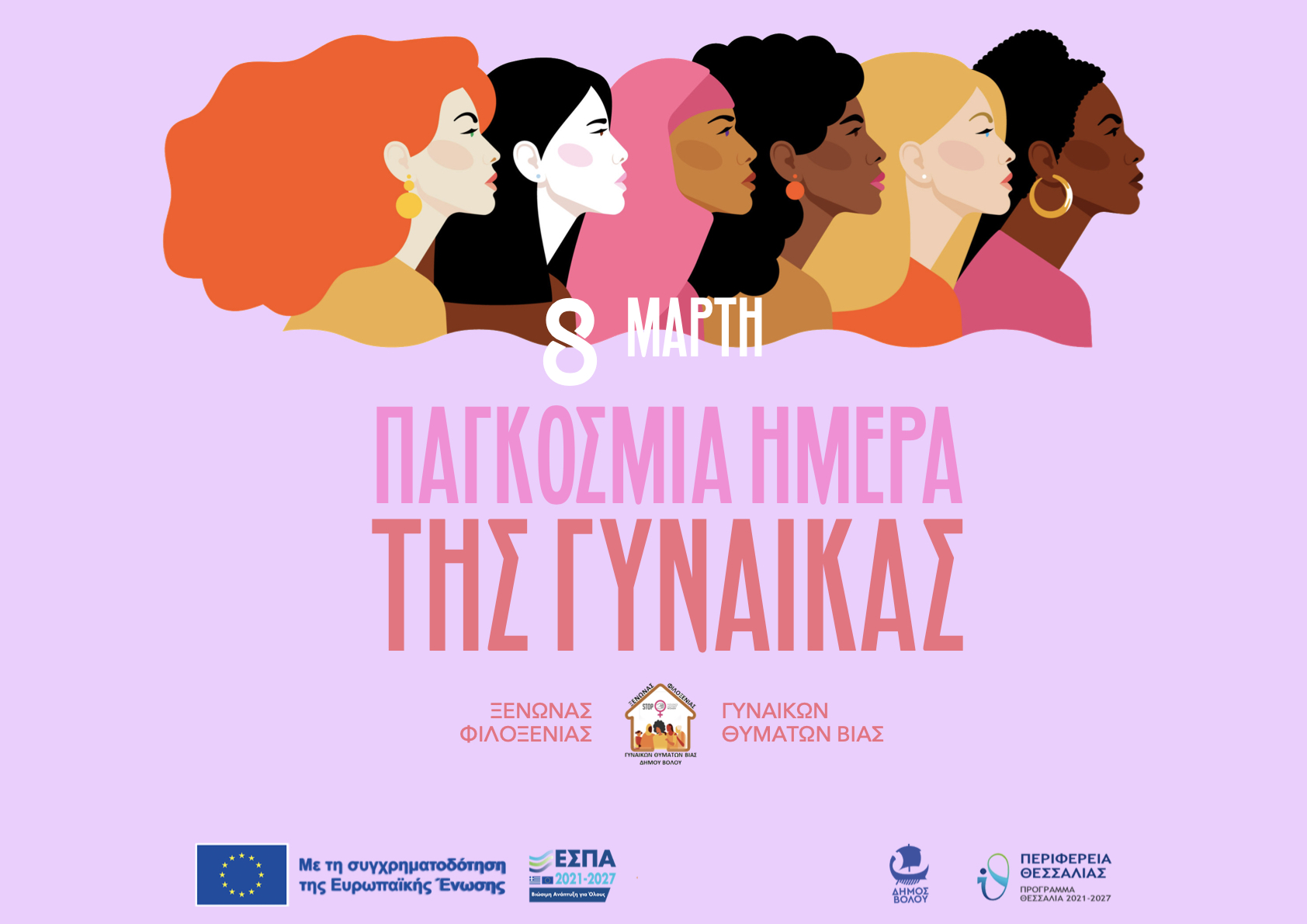 2025 03 07 XenonasGynaikon 8th March