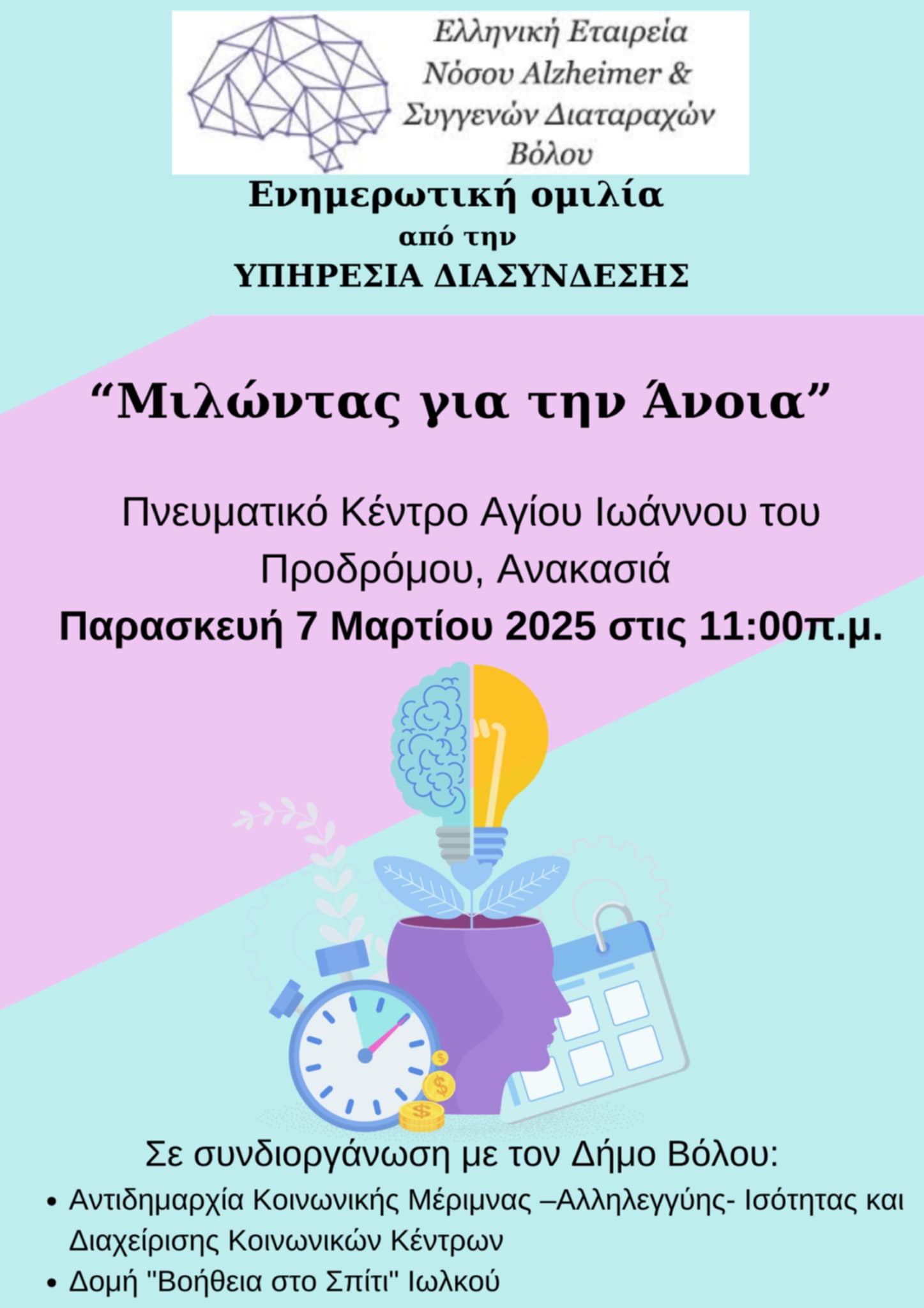 2025 02 24 BSS Poster for Anoia