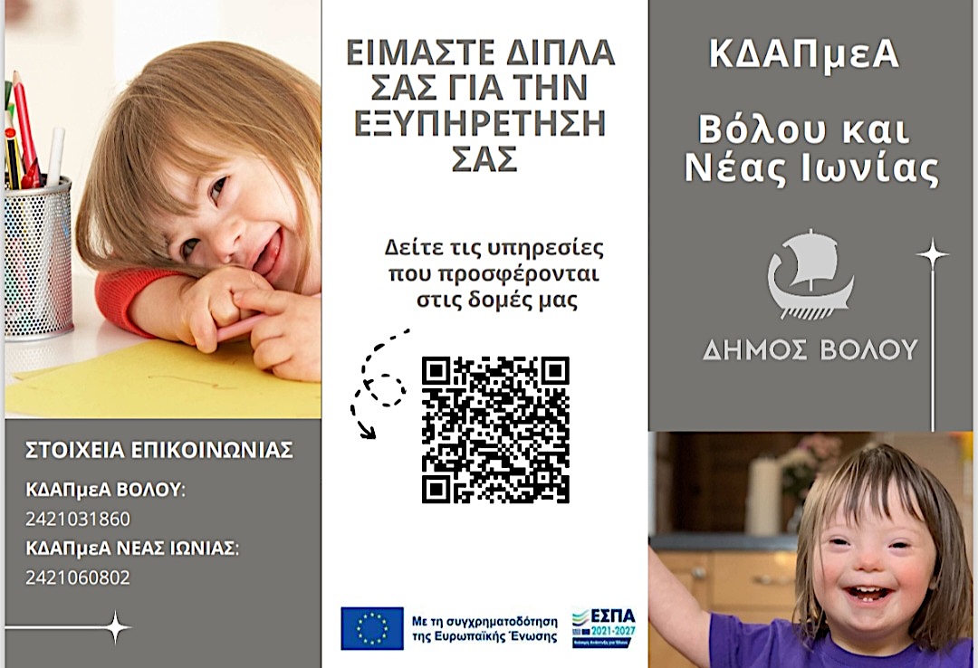 2025 04 03 KDHF Amea Thetrini diatrofh