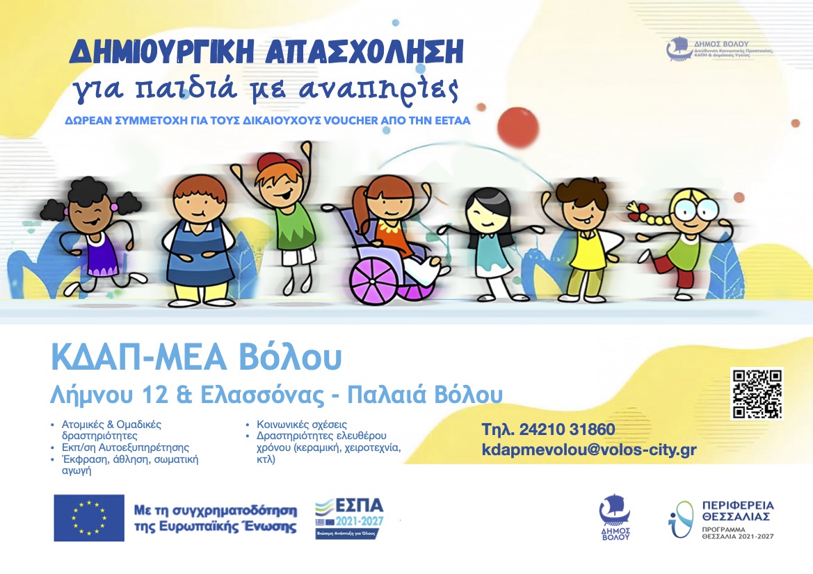 2025 KDAP Mea ΒΟΛΟΥ Poster
