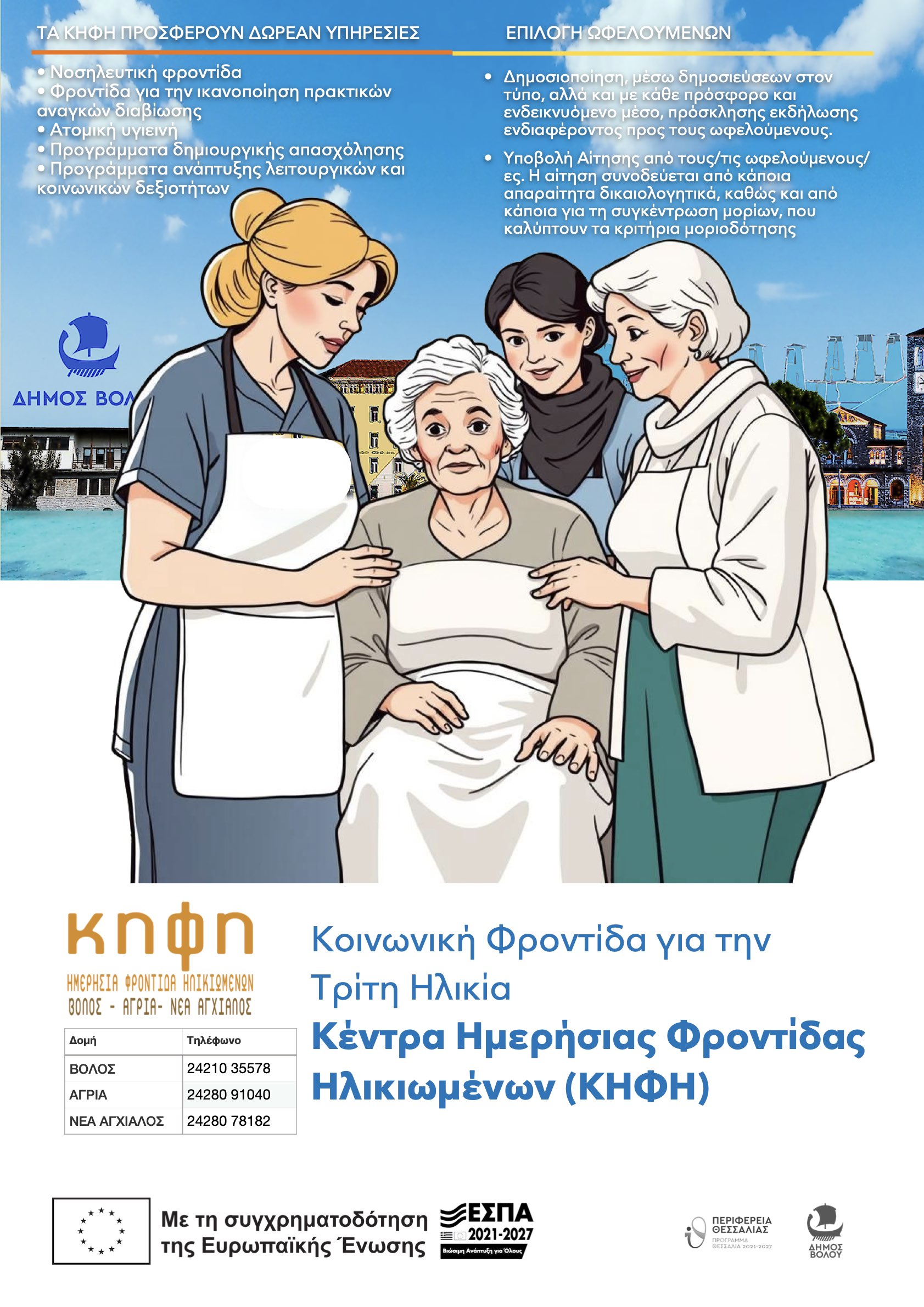 ΚΗΦΗ Χ3 POSTER compressed