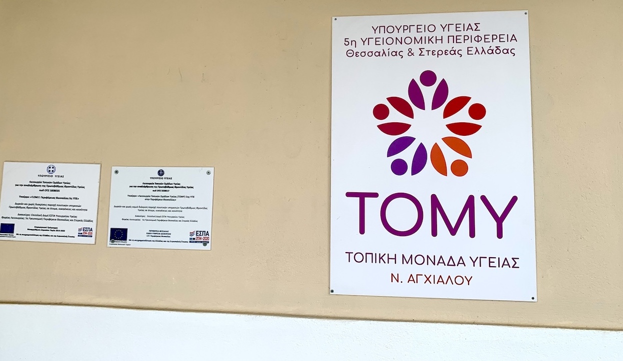 ΚΗΦΗ Νέας Αγχιάλου