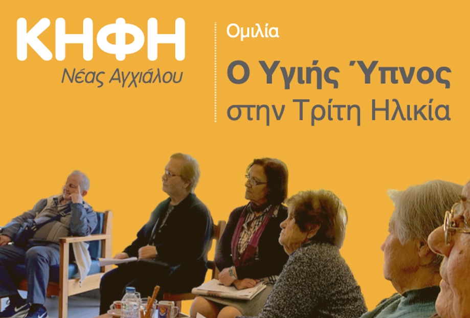 ΚΗΦΗ Νέας Αγχιάλου