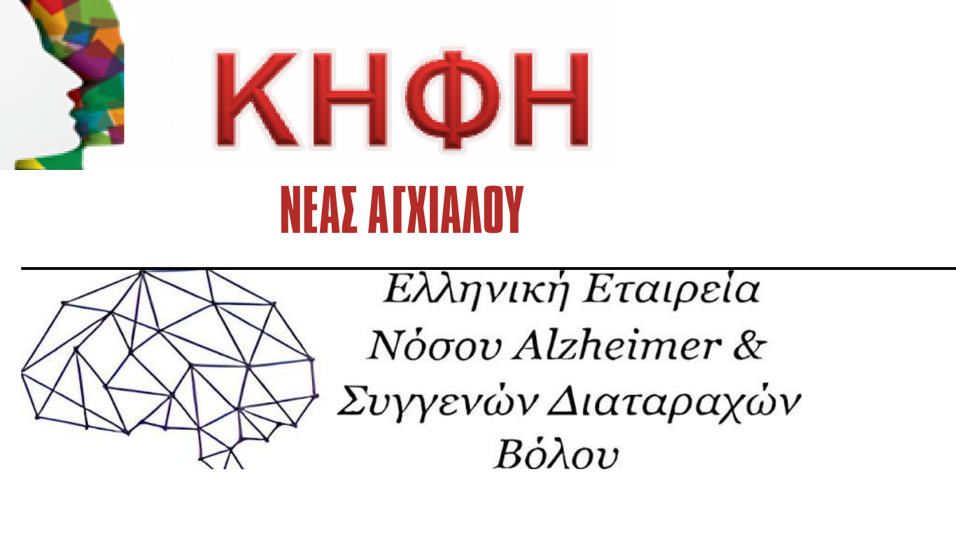ΚΗΦΗ Νέας Αγχιάλου