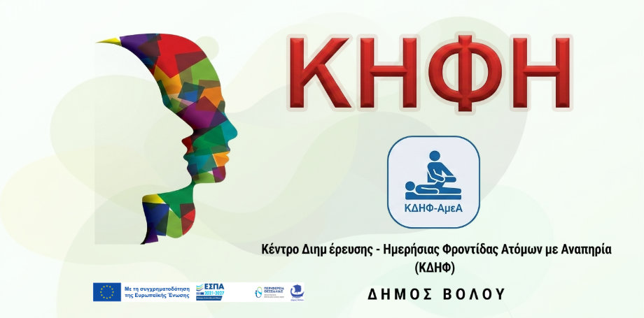 ΚΗΦΗ Νέας Αγχιάλου