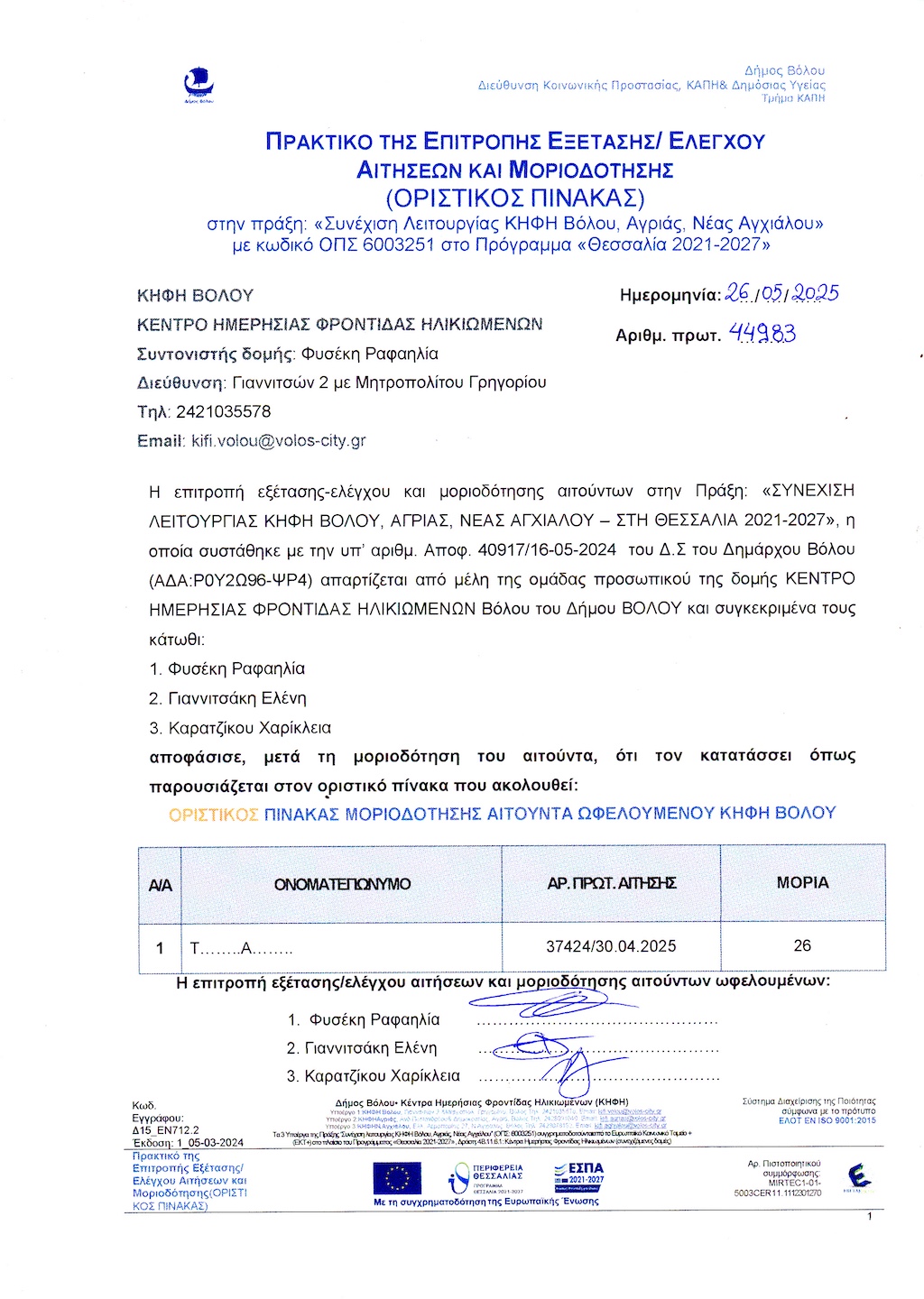 2025 05 26 KHFH Vol OristPinakas 44983