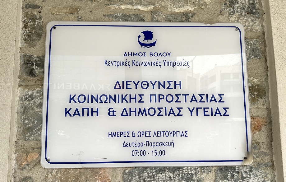 ΚΗΦΗ ΒΟΛΟΥ